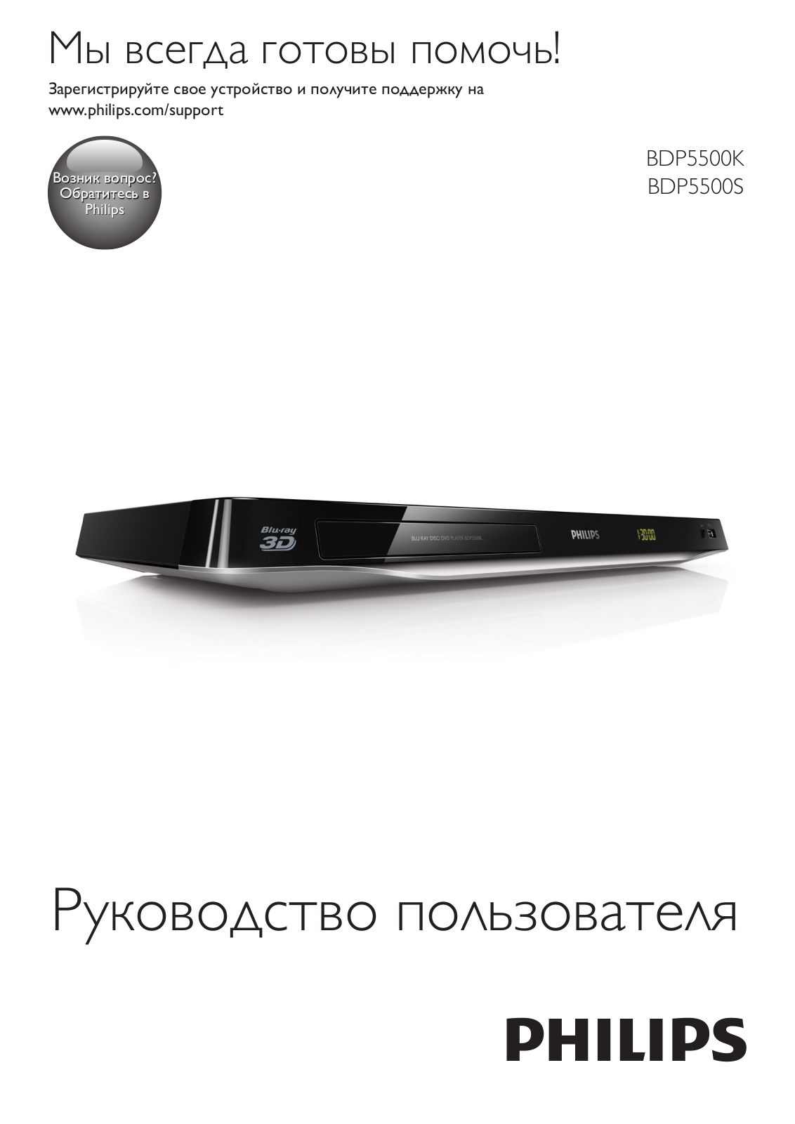 Philips BDP5500K User Manual