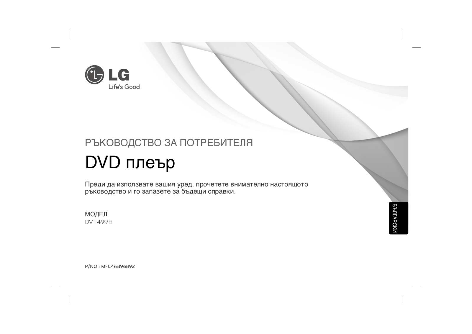 LG DVT499H Owner's Manual