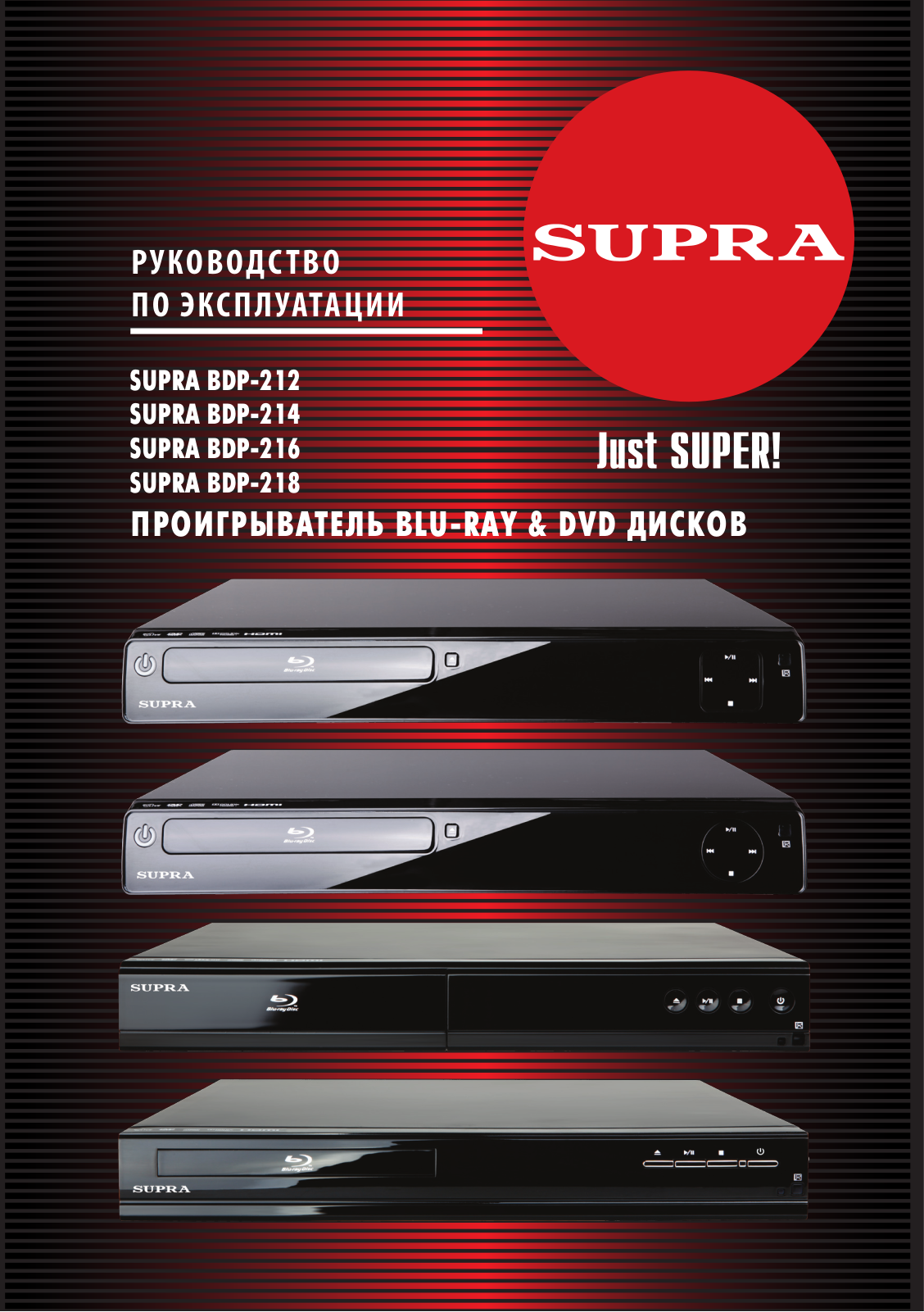 Supra BDP-212, BDP-214, BDP-216, BDP-218 User Manual