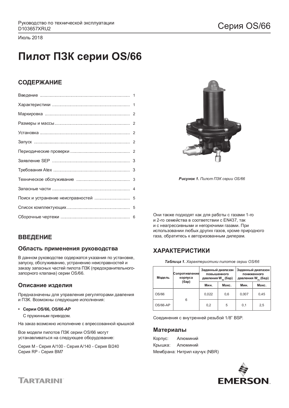 Tartarini Instruction Manual: OS/66 Руководство по технической эксплуатации <br> (OS/66) | Fisher Manuals & Guides