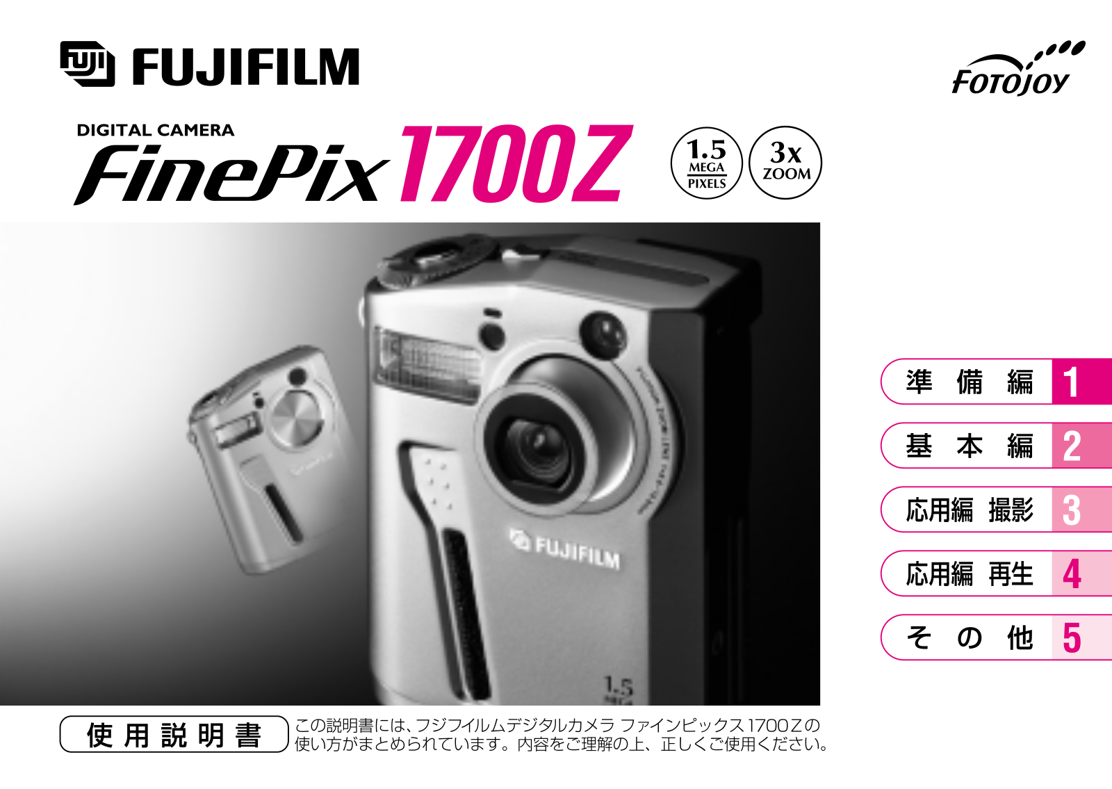 Fujifilm FinePix 1700Z User Manual