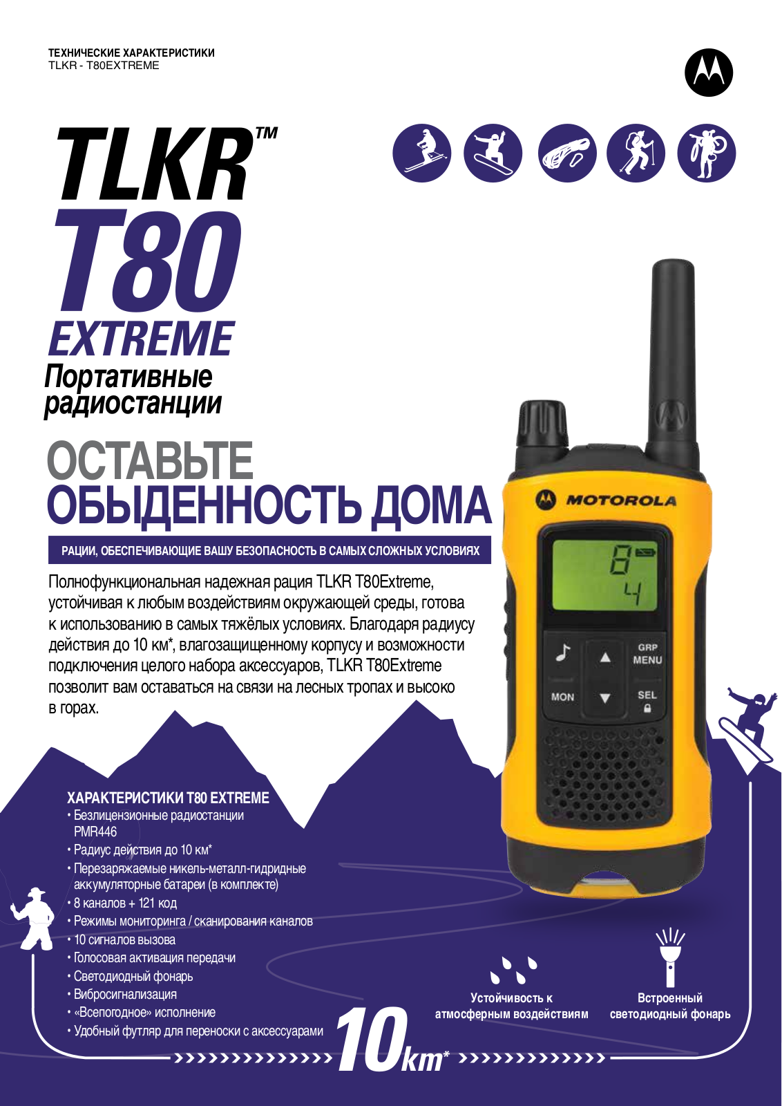 Motorola TLKR T80 Extreme User Manual