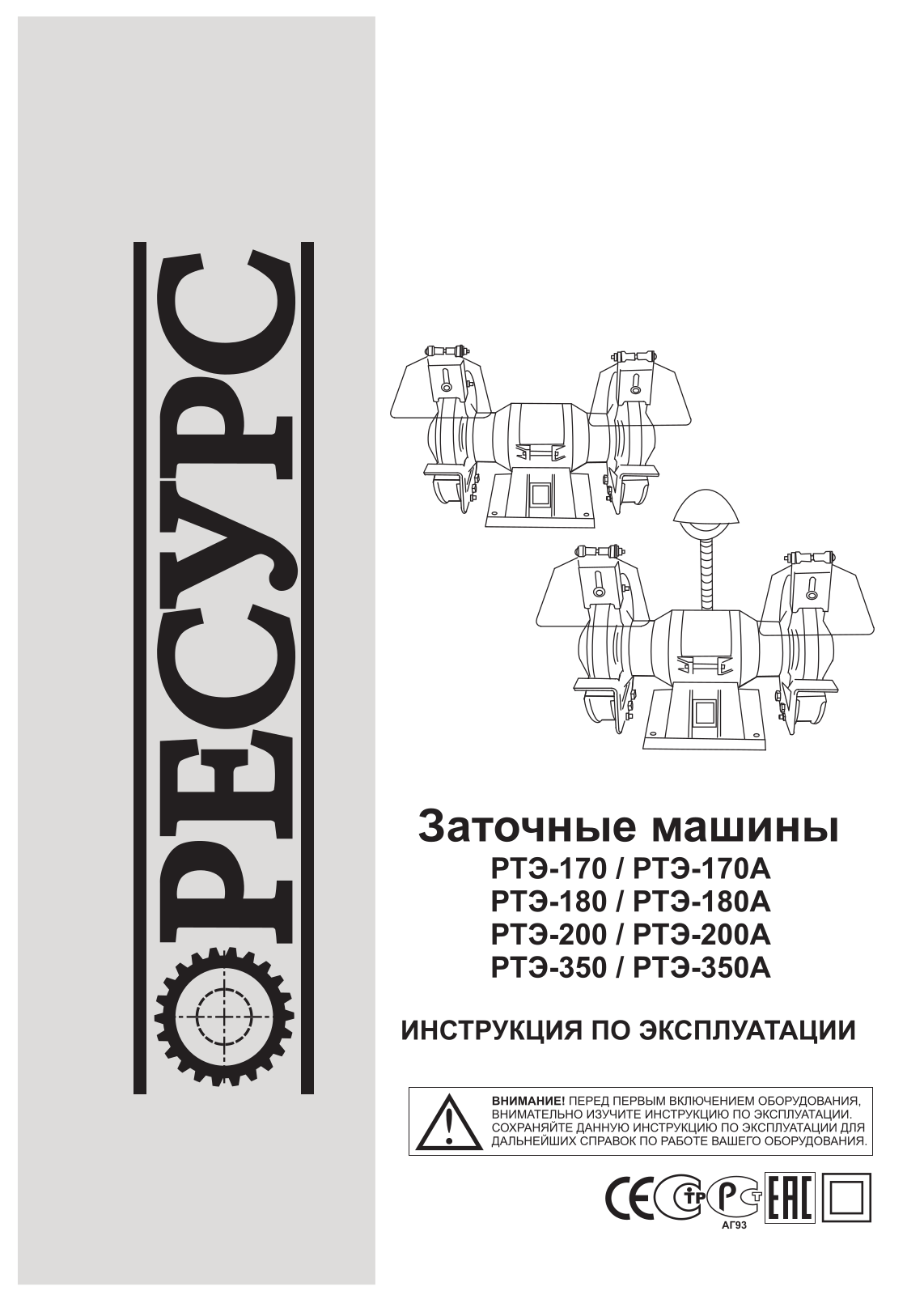 Ресурс РТЭ-180 User Manual