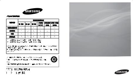 Samsung YP-P3EB, YP-P3CS, YP-P3NB, YP-P3AB, YP-P3CB User Manual