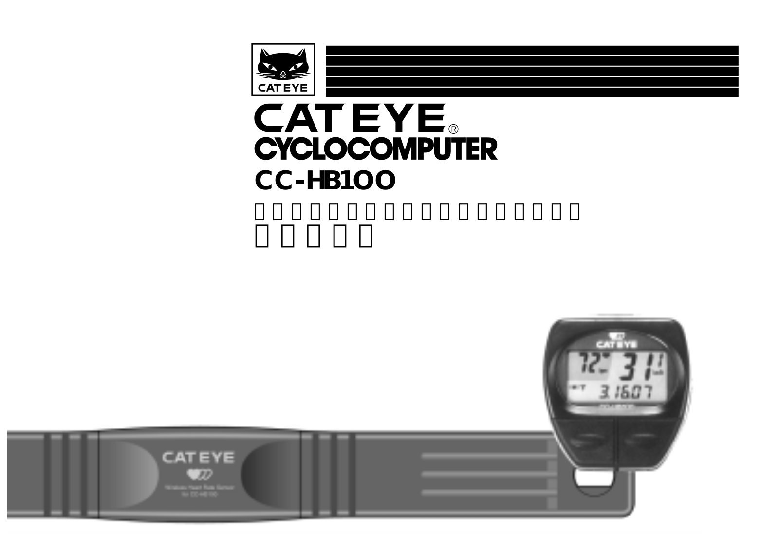 Cateye CC-HB100 User Manual 2