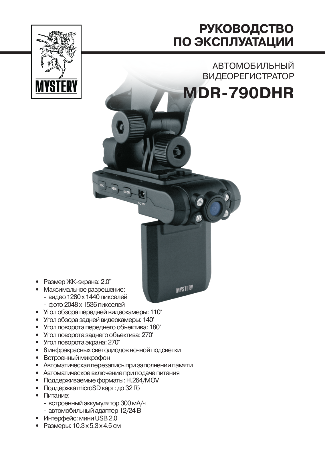 Mystery MDR-790DHR User Manual