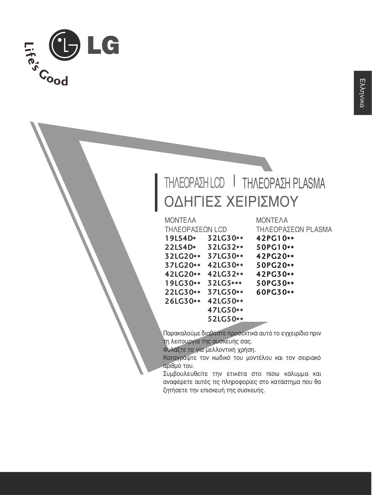 Lg 42PG10, 19LS4D, 22LS4D, 32LG20, 37LG20 User Manual