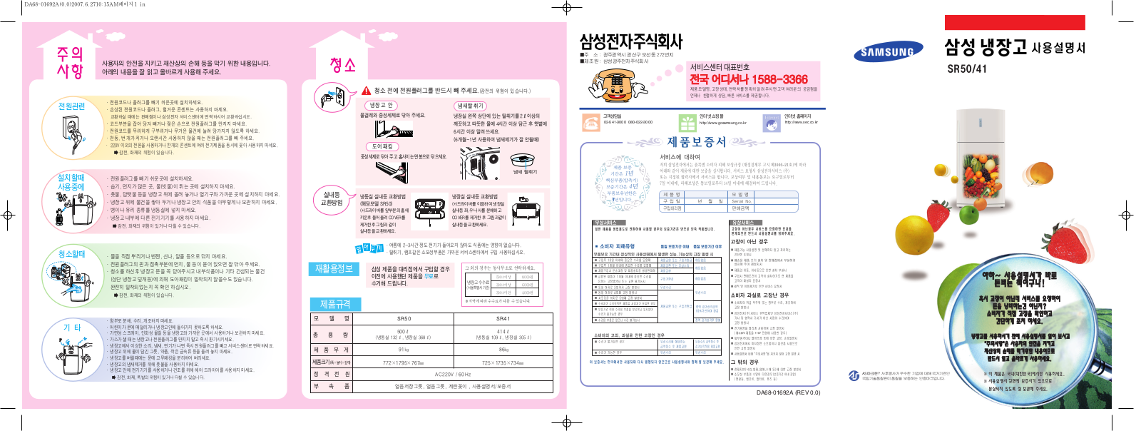 Samsung SR-502UUY, SR-502UM, SR-502UWH User Manual