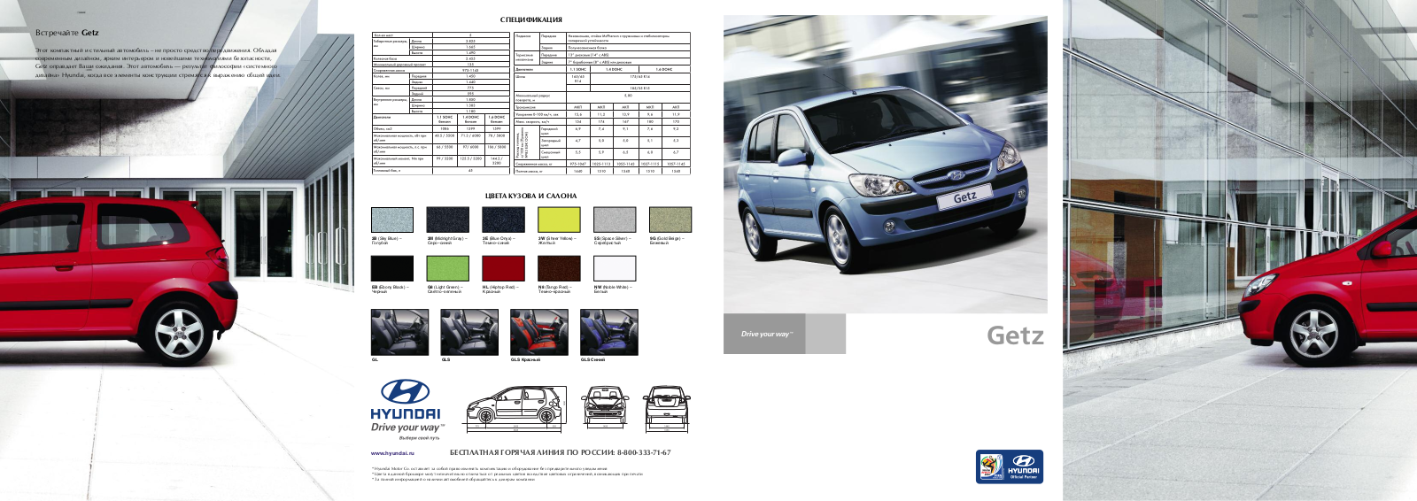 Hyundai GETZ BROCHURE