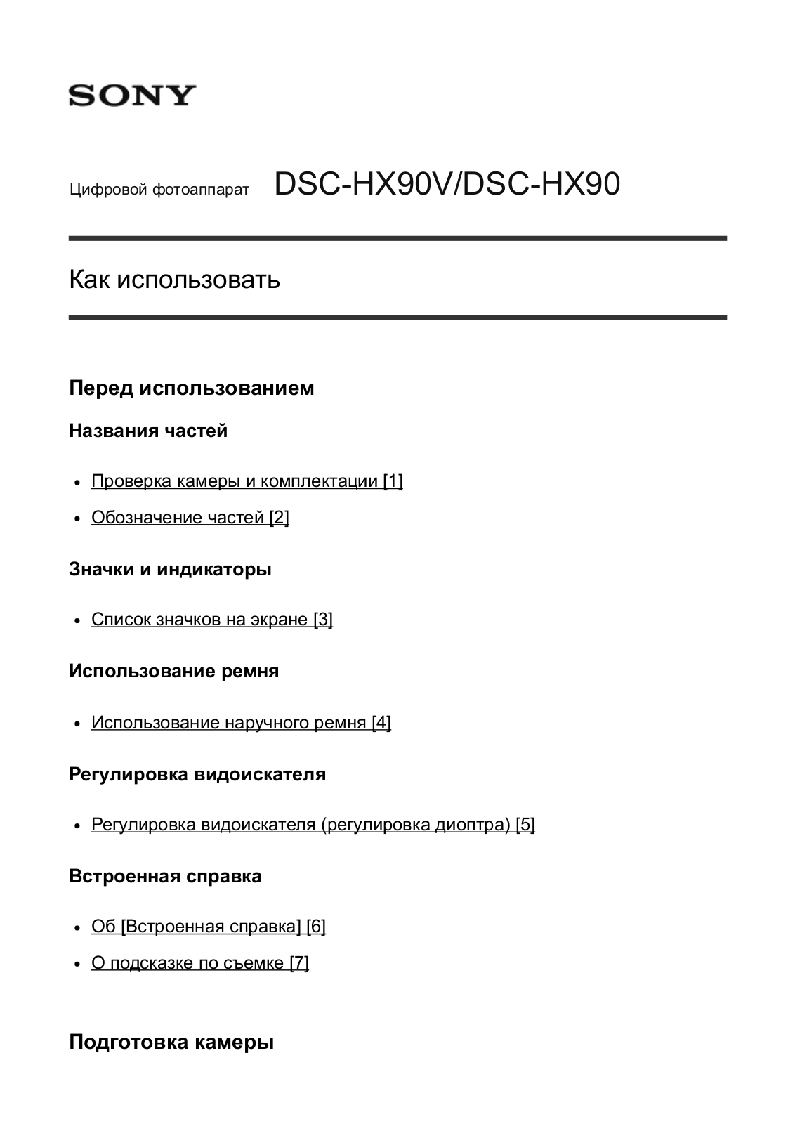Sony DSC-HX90 User Manual