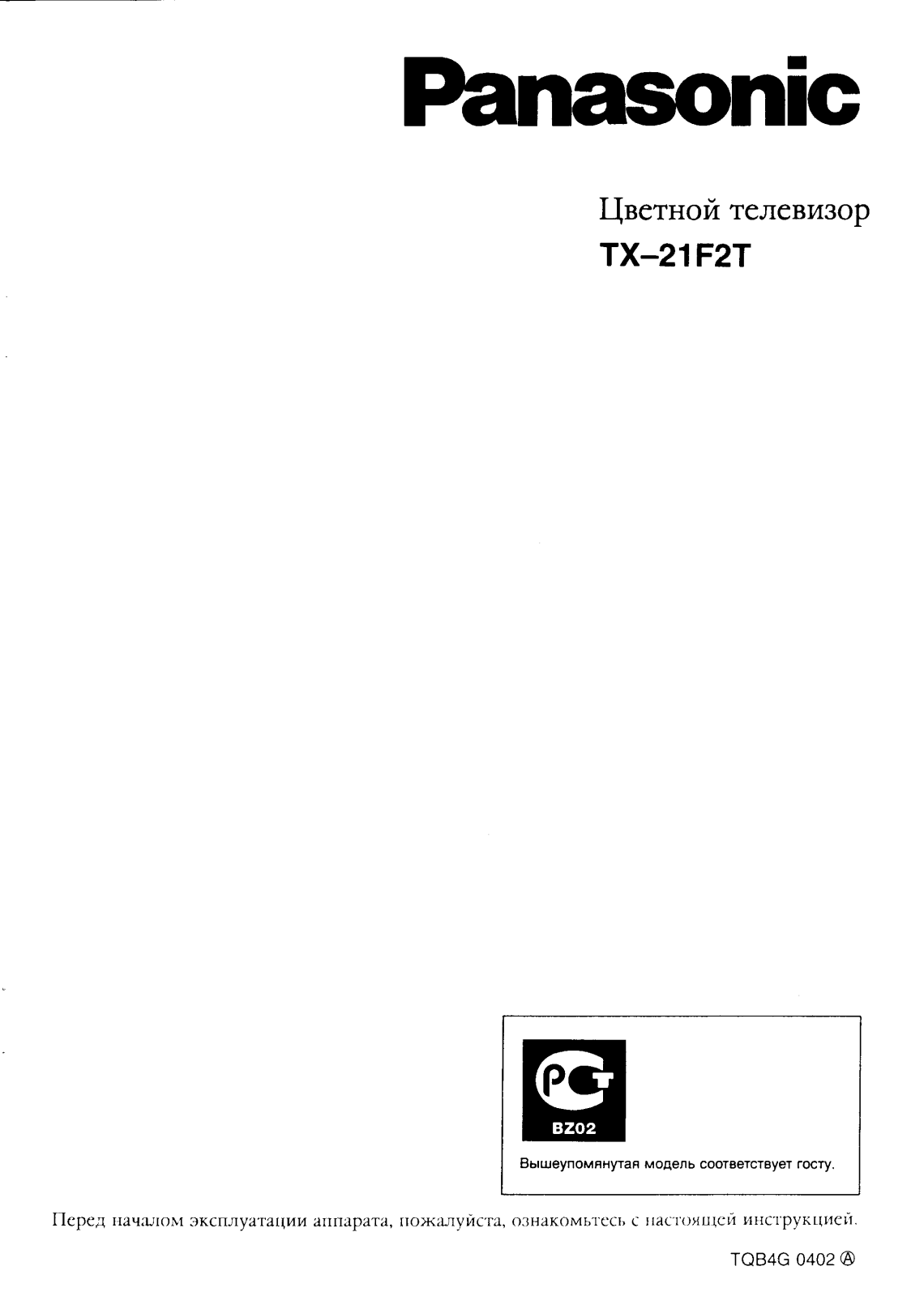 Panasonic TX-21F2T User Manual