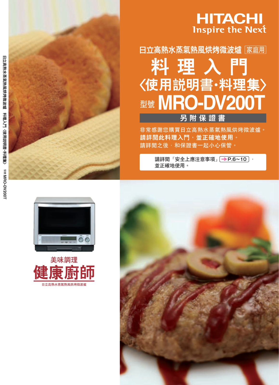 HITACHI MRO-DV200T User Manual