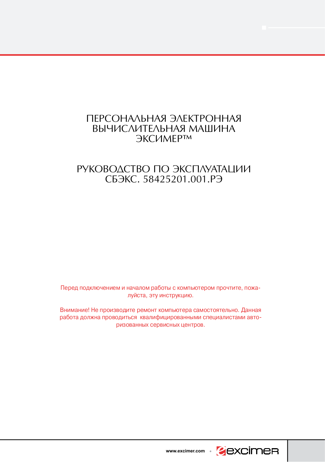 Excimer C2600-256-80 User Manual