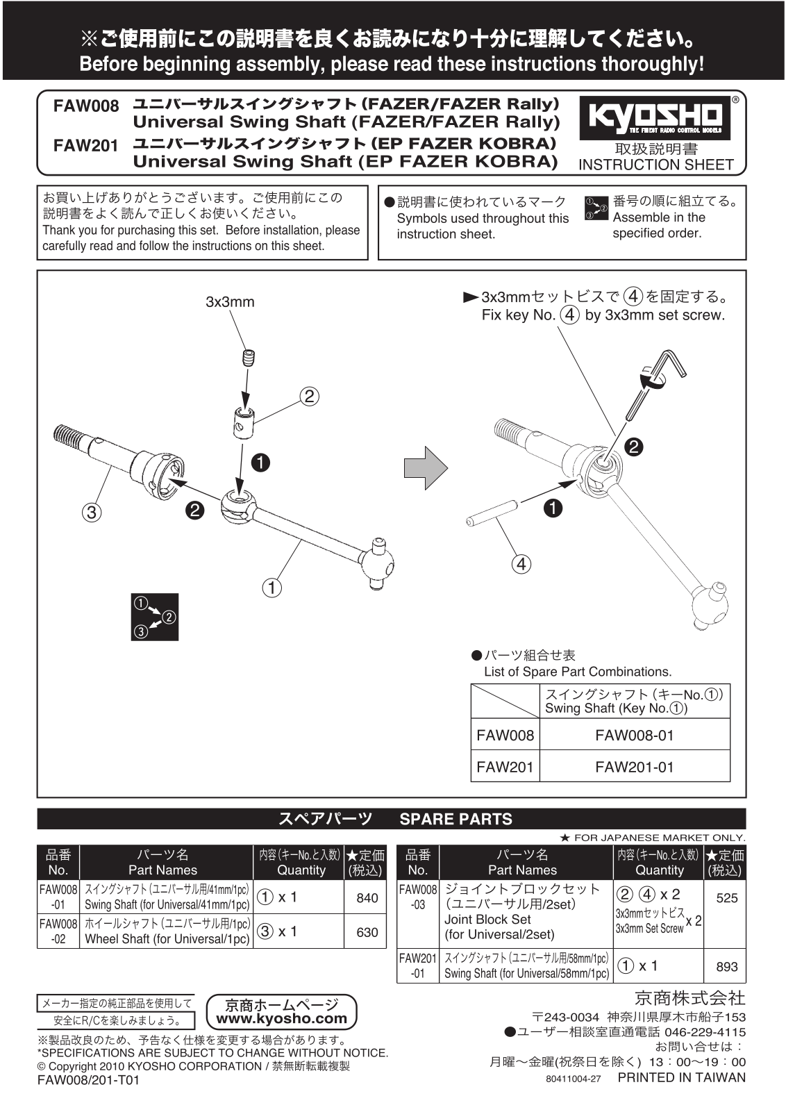 KYOSHO Universal Swing Shaft User Manual