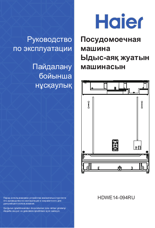 Haier HDWE14-094RU User Manual