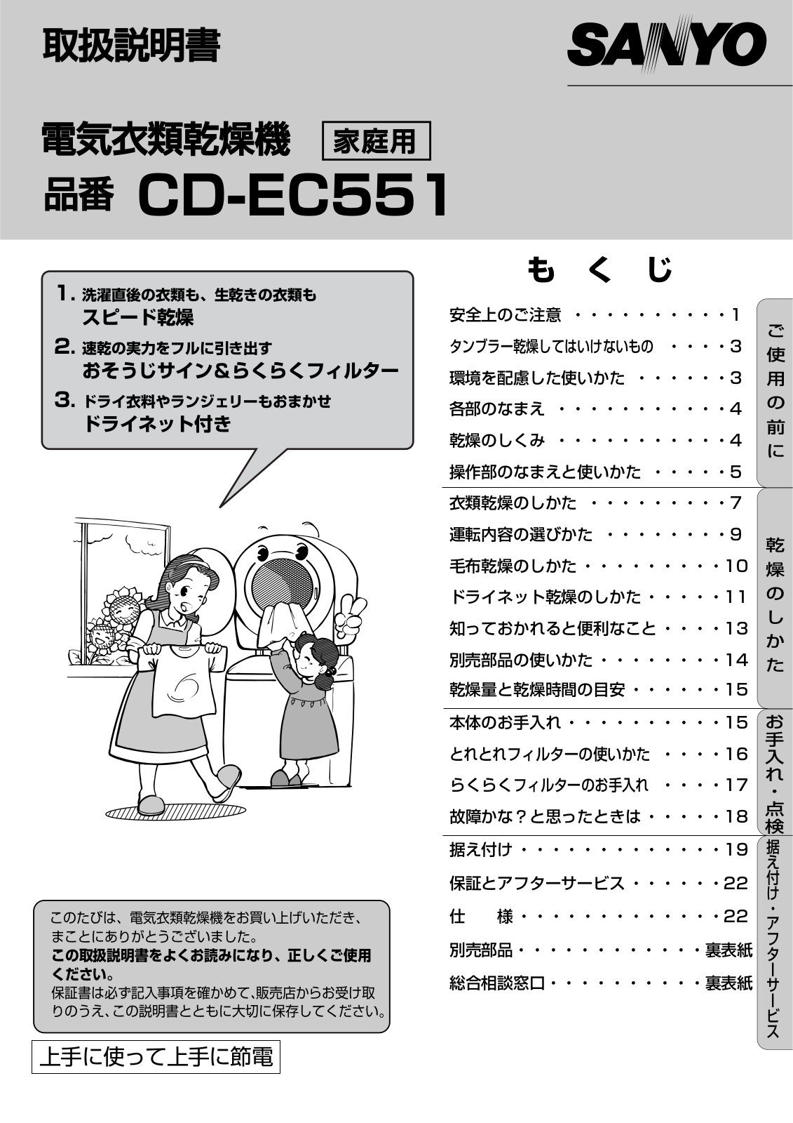 Sanyo CD-EC551 User guide