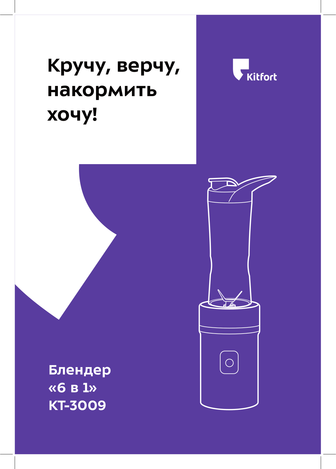 Kitfort КТ-3009 User Manual