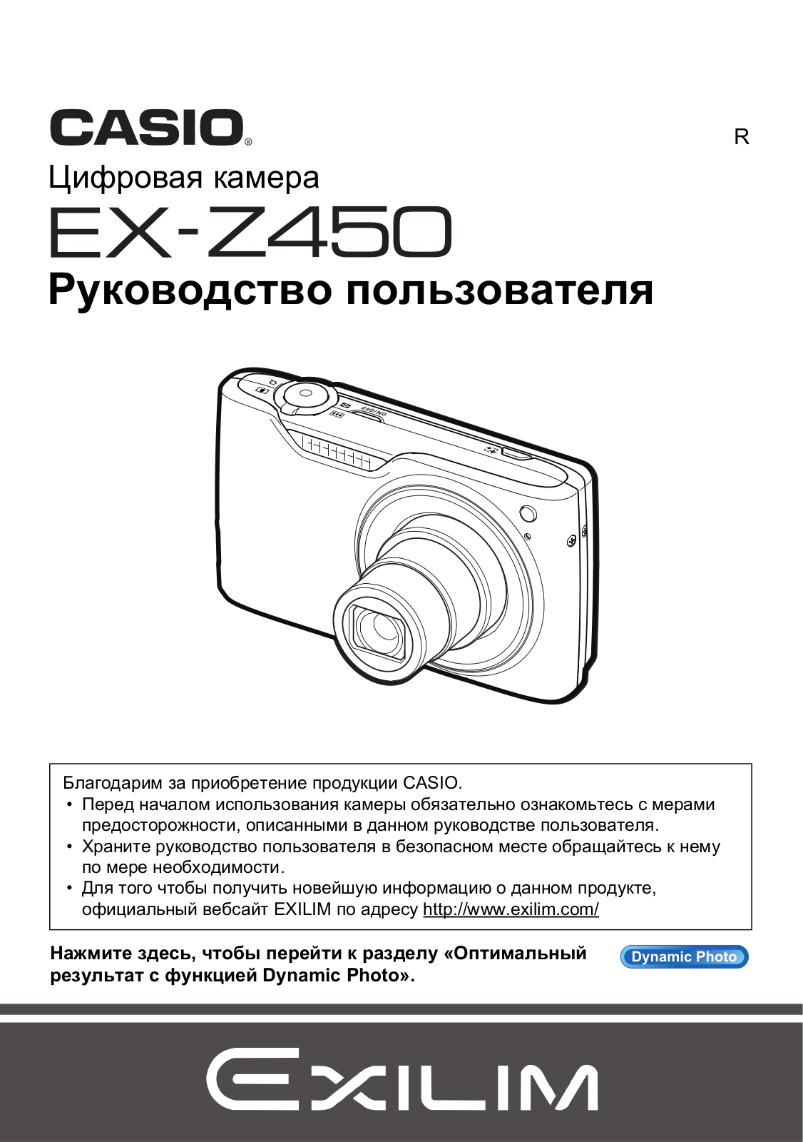 Casio EX-Z450 User manual