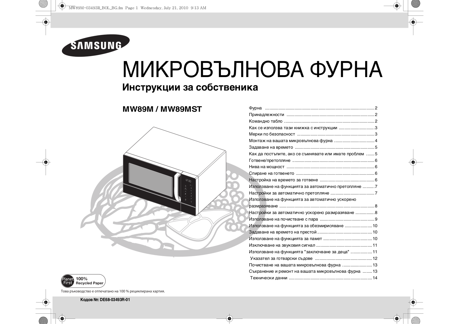 Samsung MW82N-B, MW82N-SX User Manual