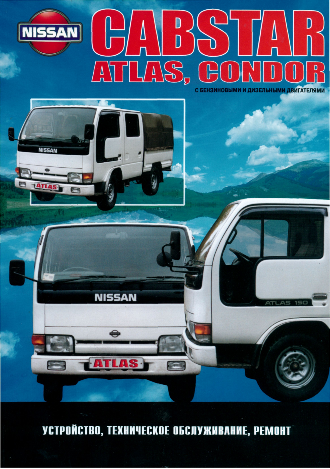 Nissan Cabstar 1984 1996 User Manual