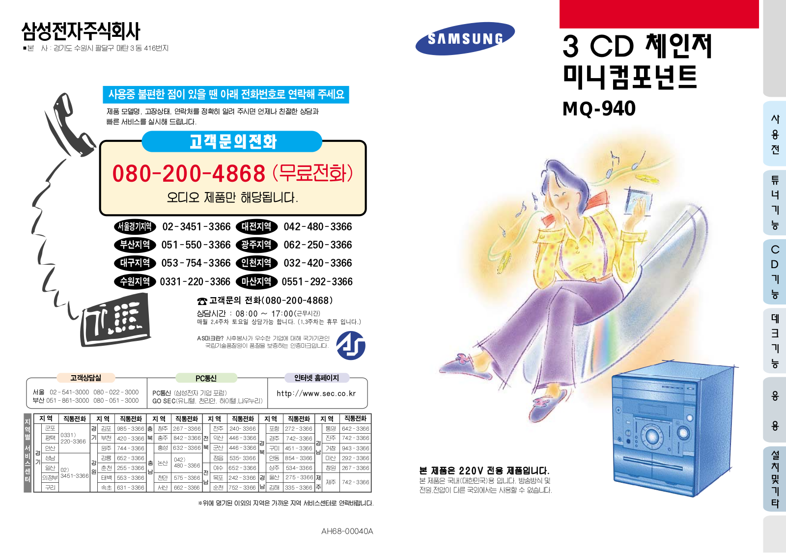 Samsung MQ-940 User Manual