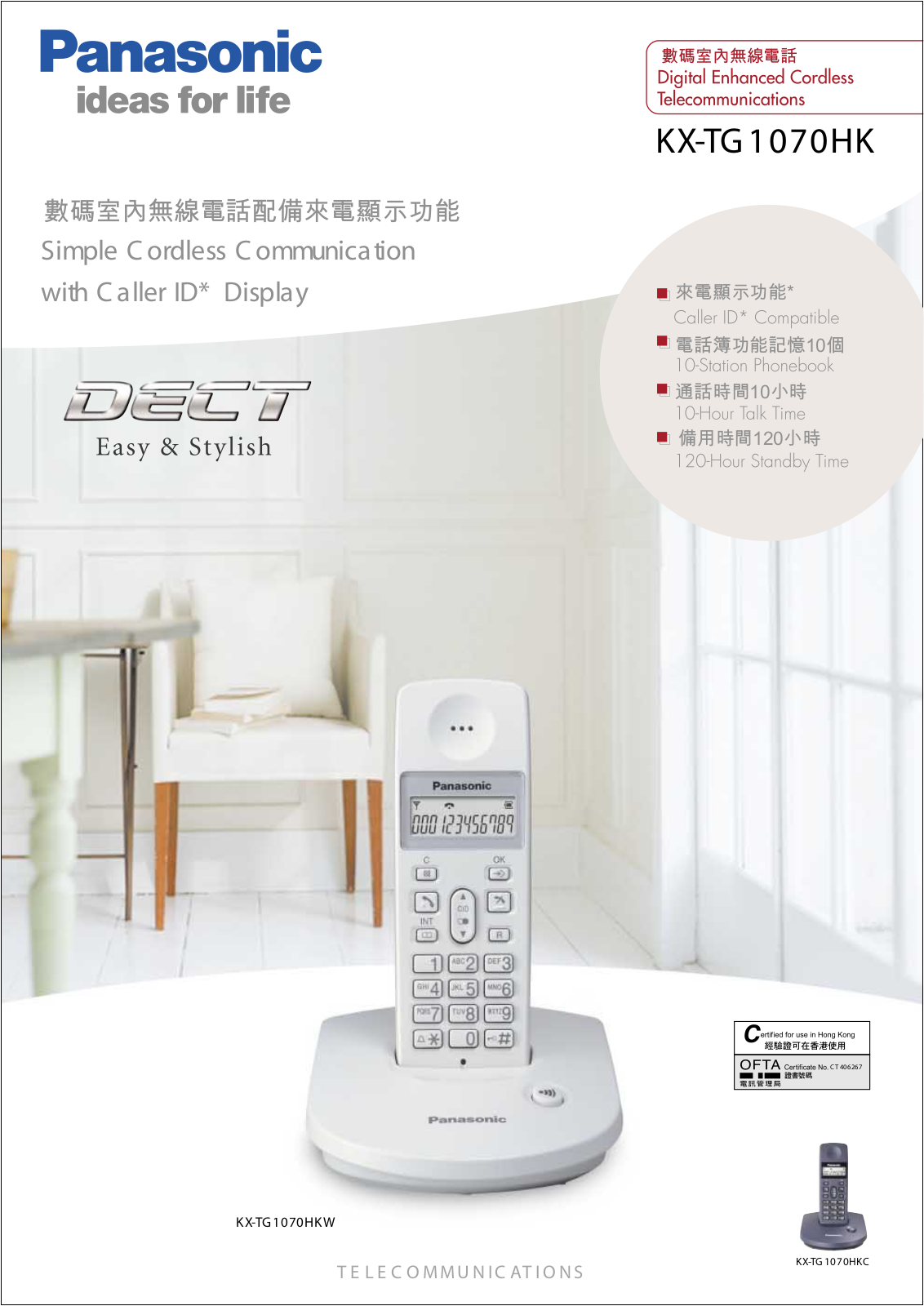 Panasonic KX-TG1070HK User Manual