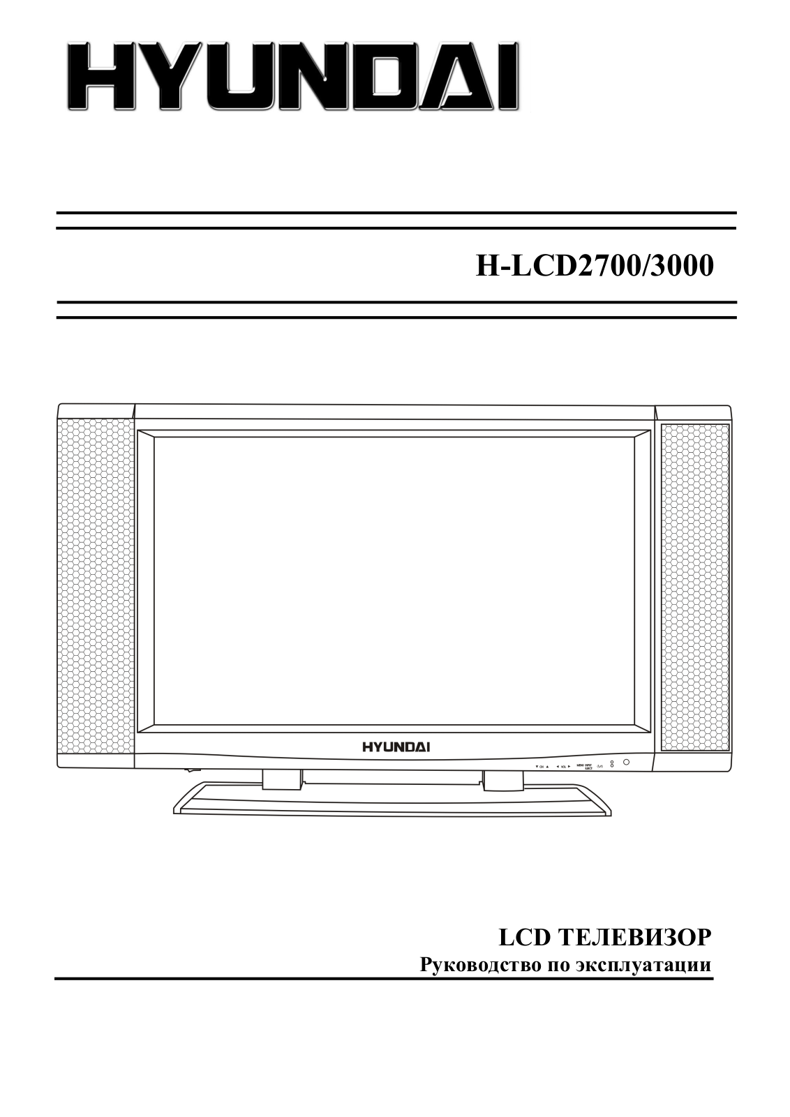 Hyundai H-LCD3000, H-LCD2700 Instruction Manual