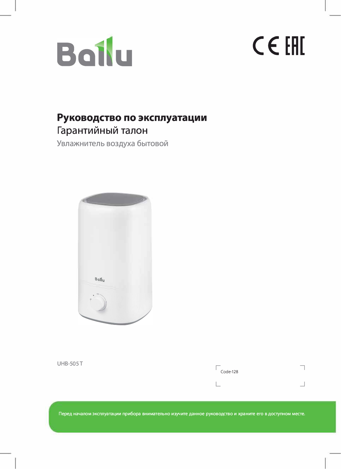 Ballu UHB-505 T User guide - ManualMachine.com