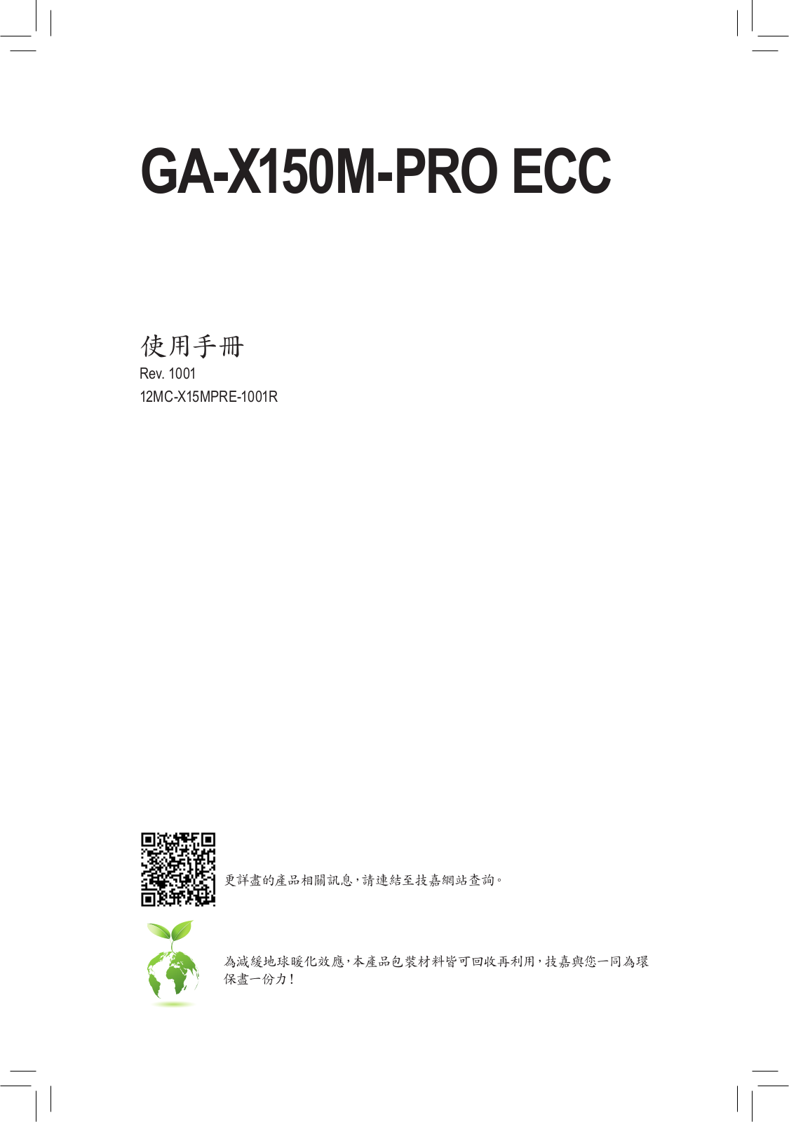 Gigabyte GA-X150M-PRO ECC User Manual