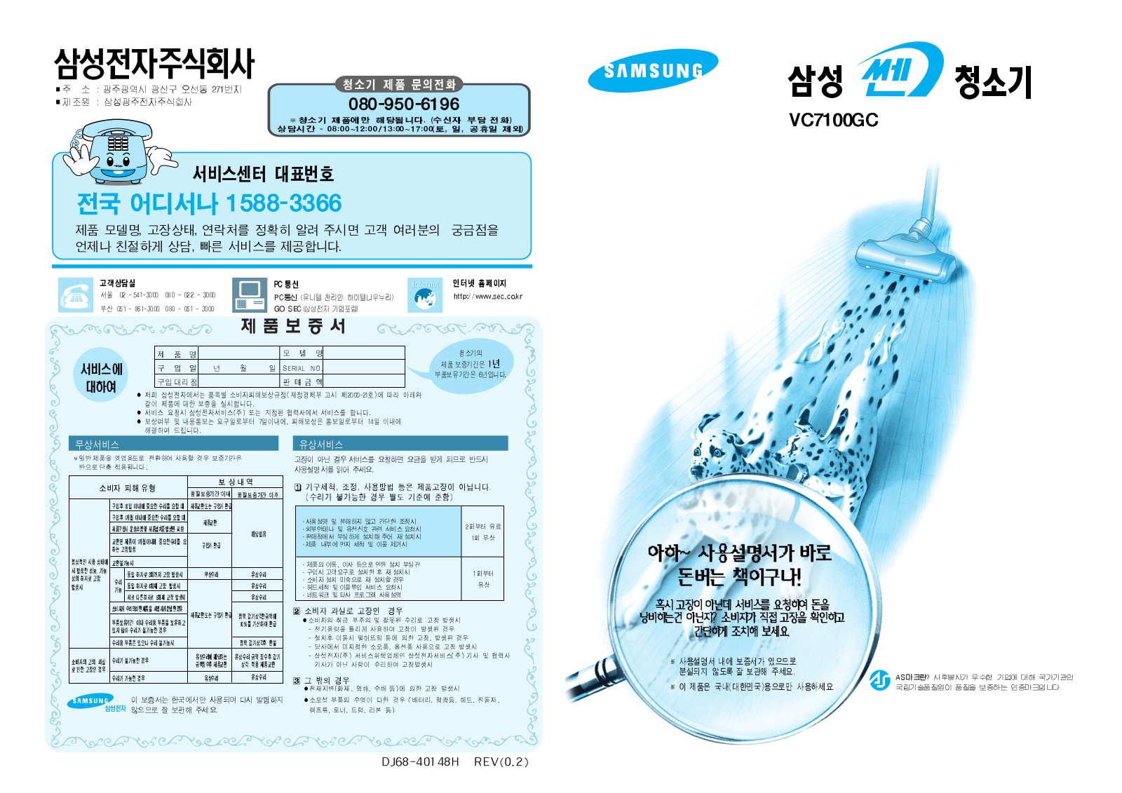 Samsung VC7100GC User Manual