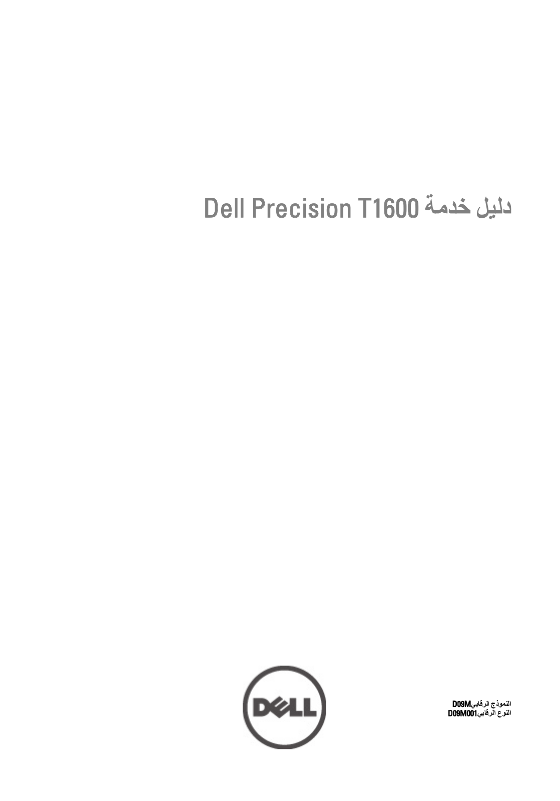 Dell Precision T1600 User Manual