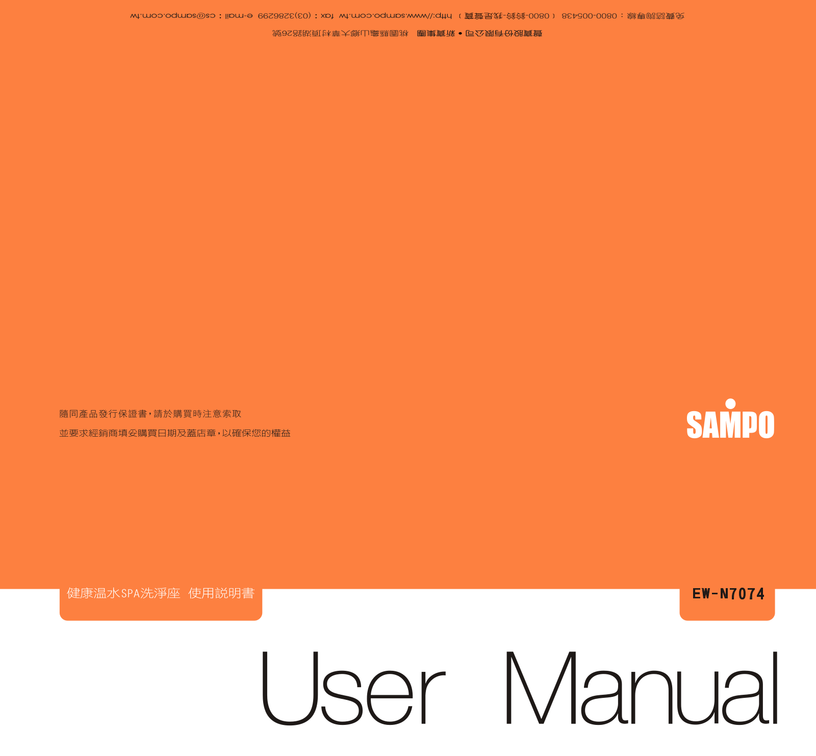 SAMPO EW-N7074 User Manual