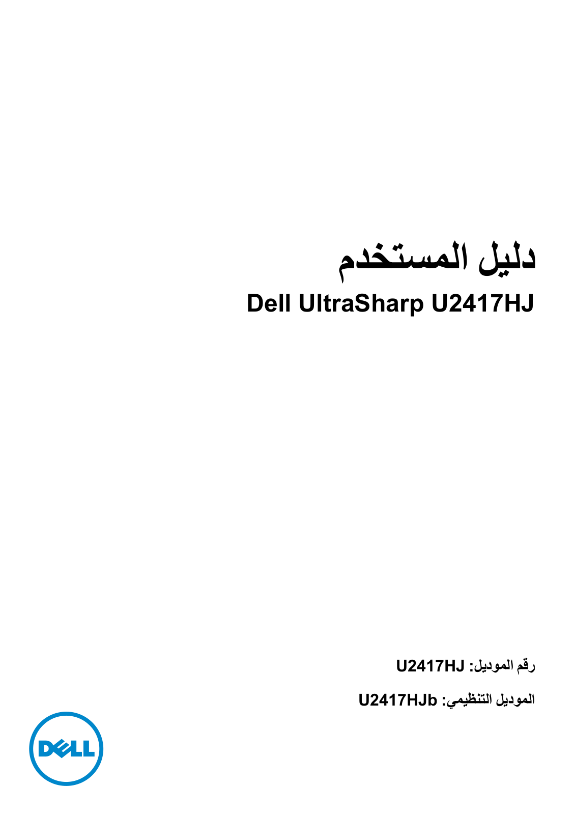 Dell U2417HJ User Manual