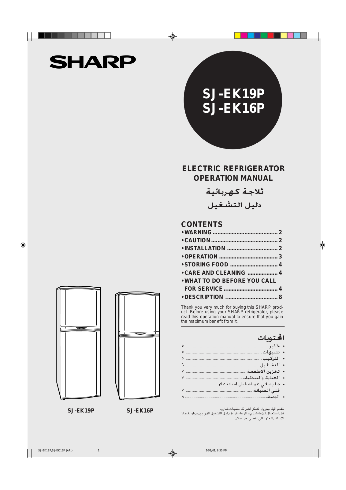 Sharp SJ-EK19P, SJ-EK16P User Manual