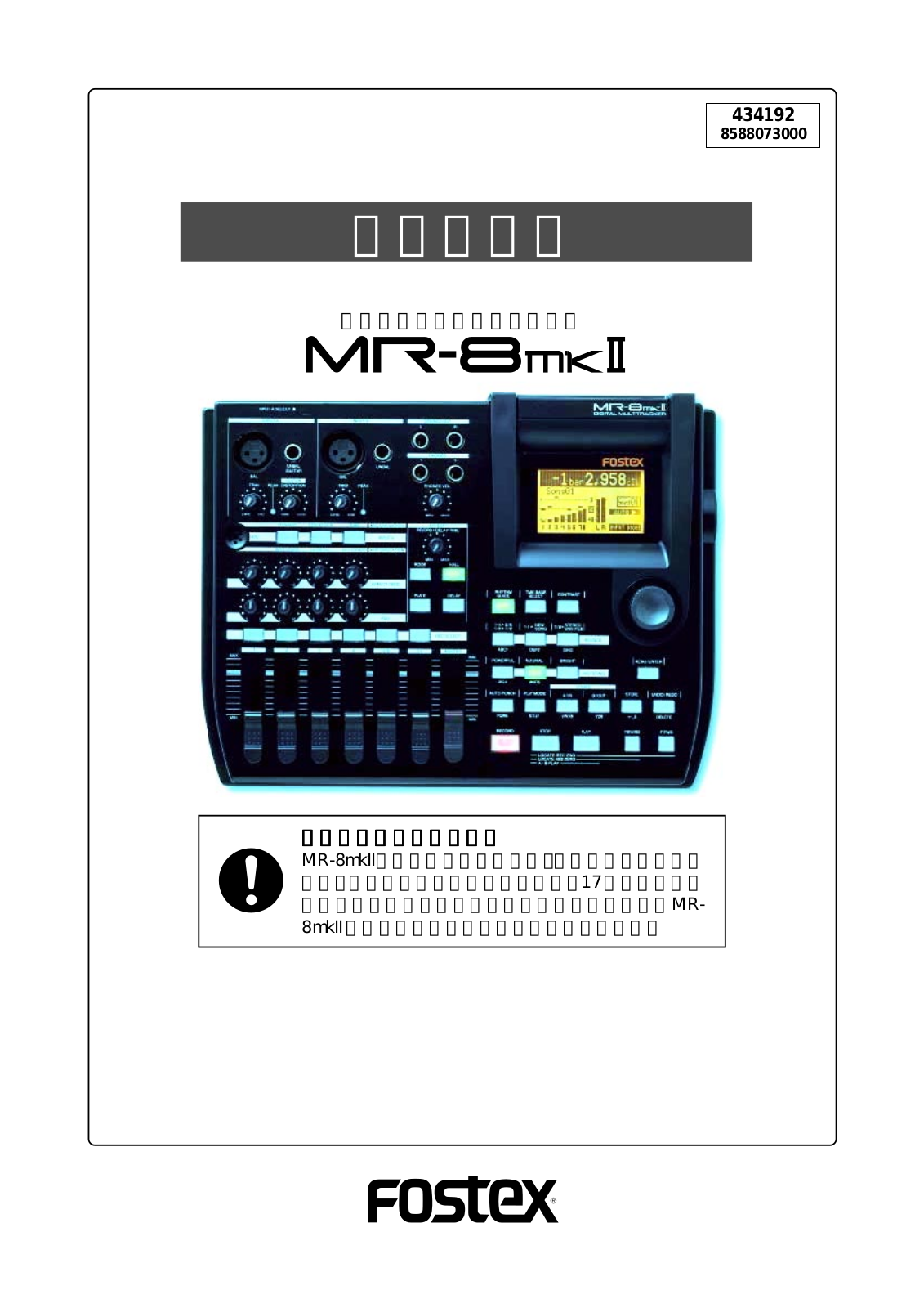 Fostex MR-8mkII User Manual