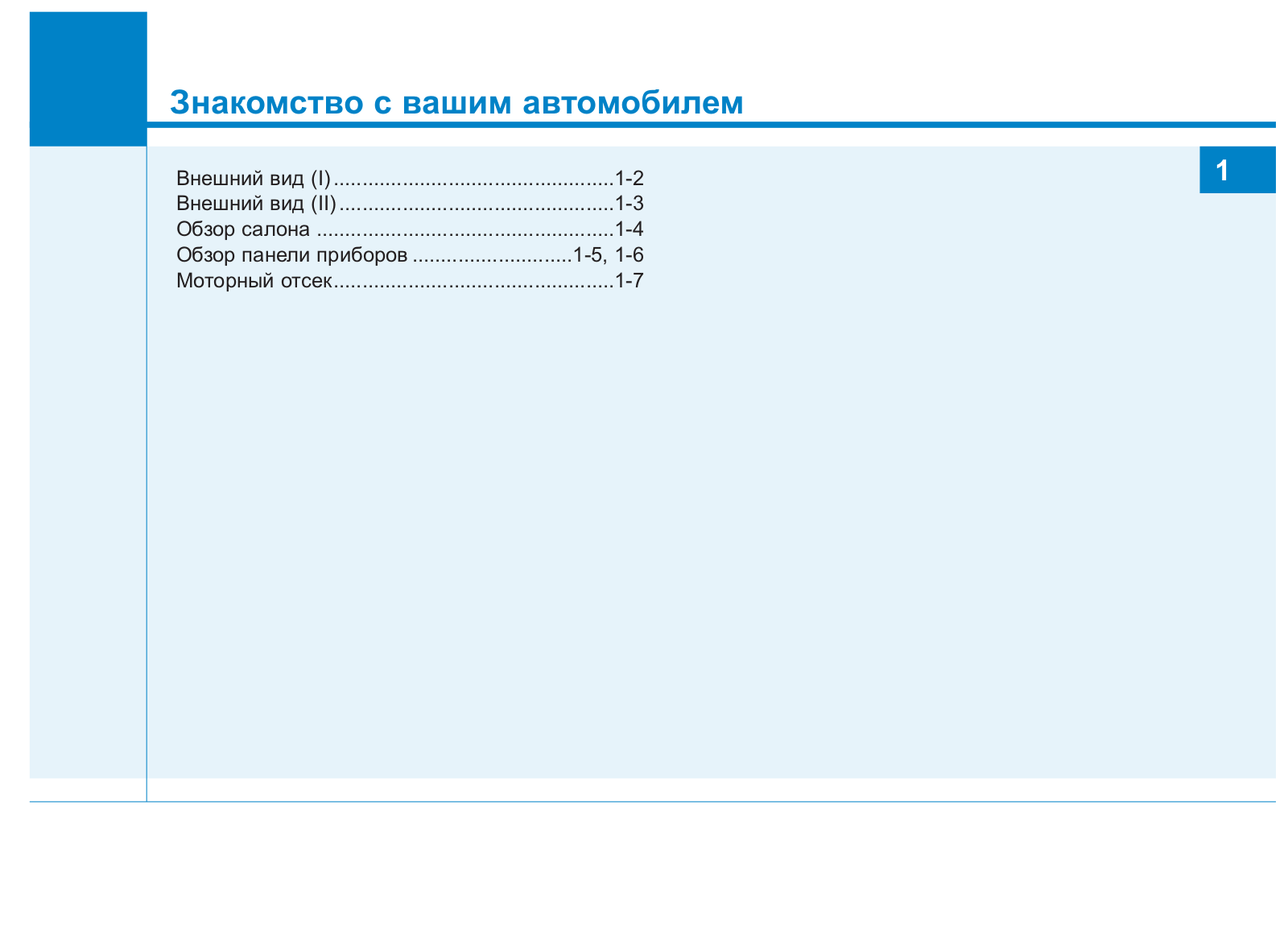 Hyundai Sonata LF 2017 — 2019 User Manual