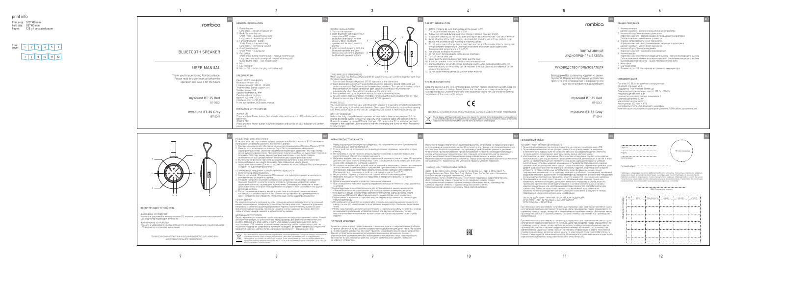 Rombica BT-S043, BT-S044 User Manual