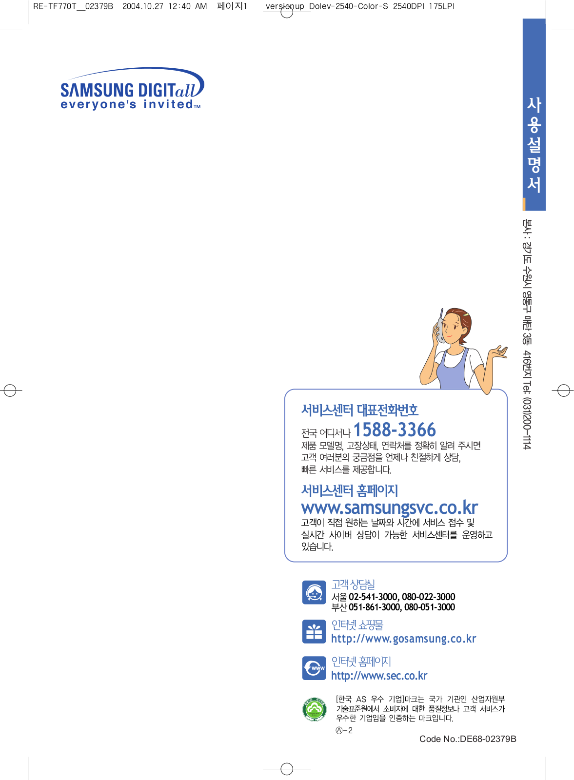 Samsung RE-TF770, RE-TF770T User Manual