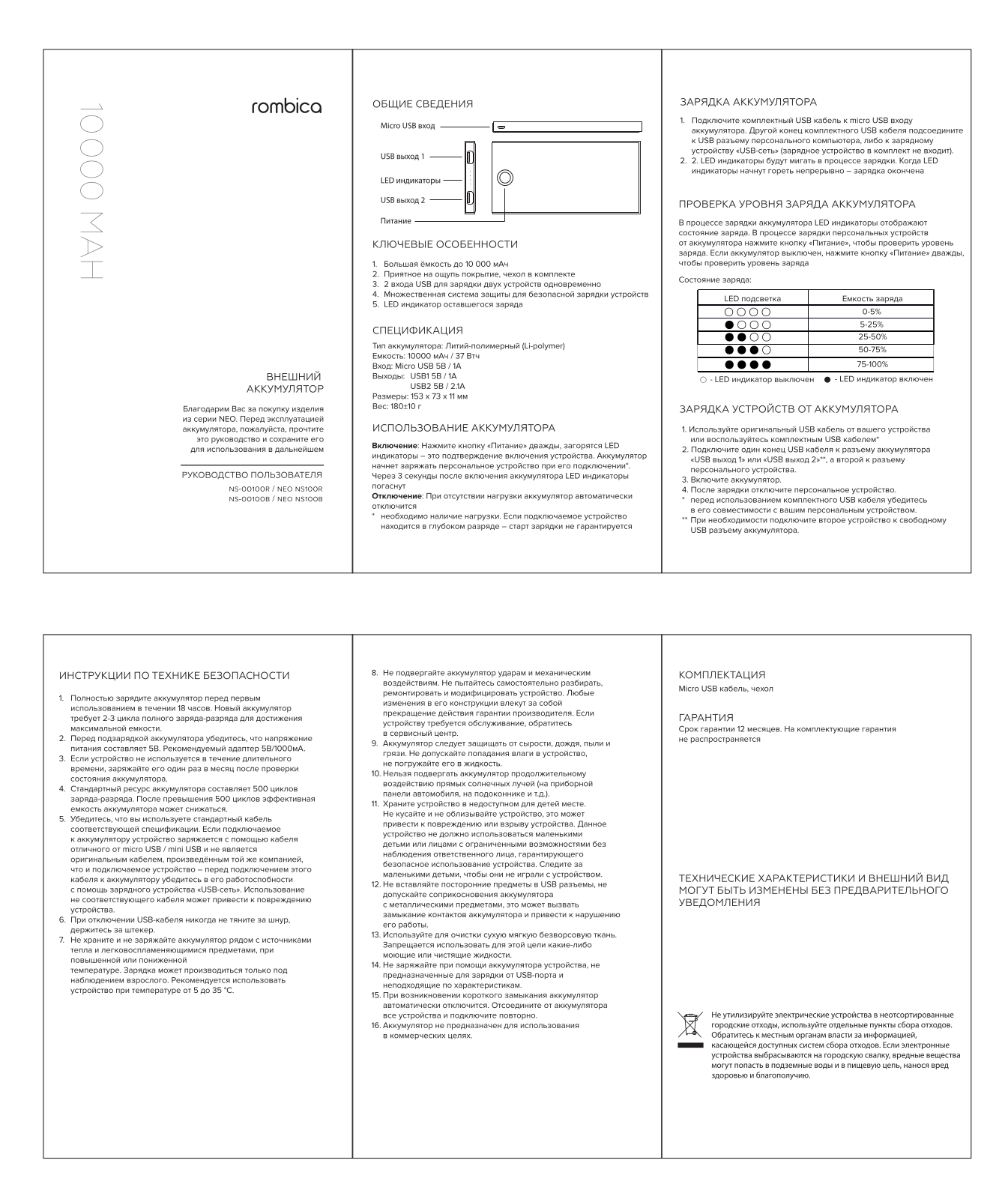 Rombica NS100B User Manual