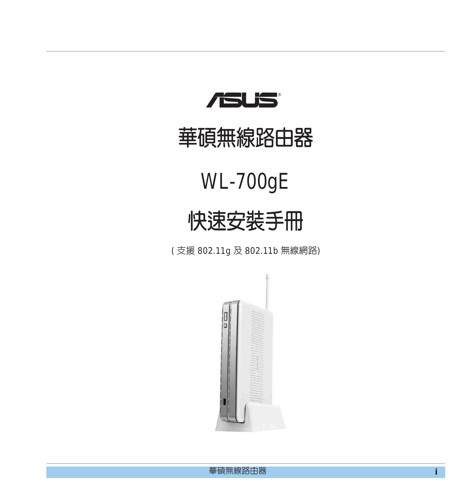 Asus WL-700gE Quick Installation Guide