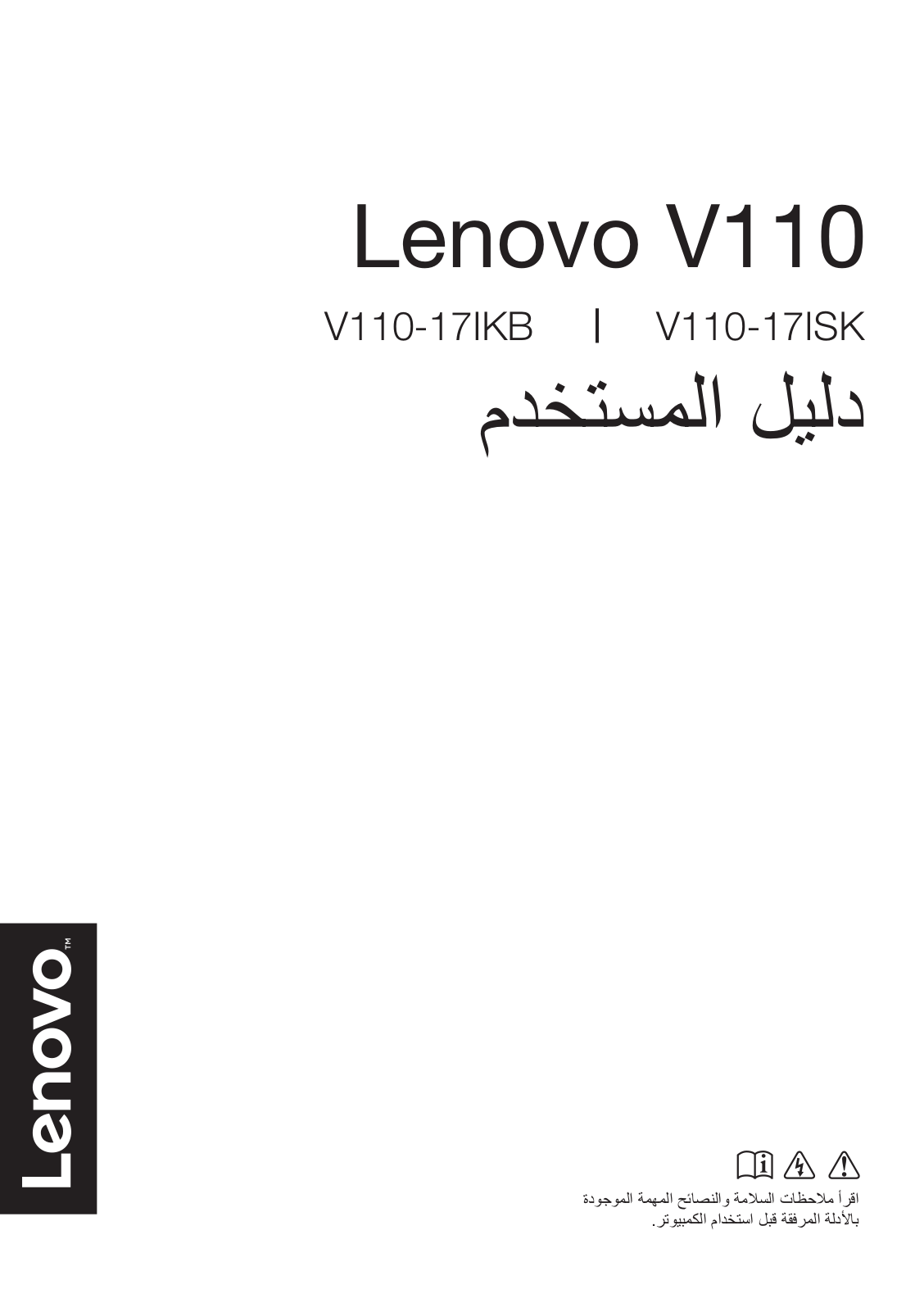 Lenovo V110-17IKB, V110-17ISK User Guide