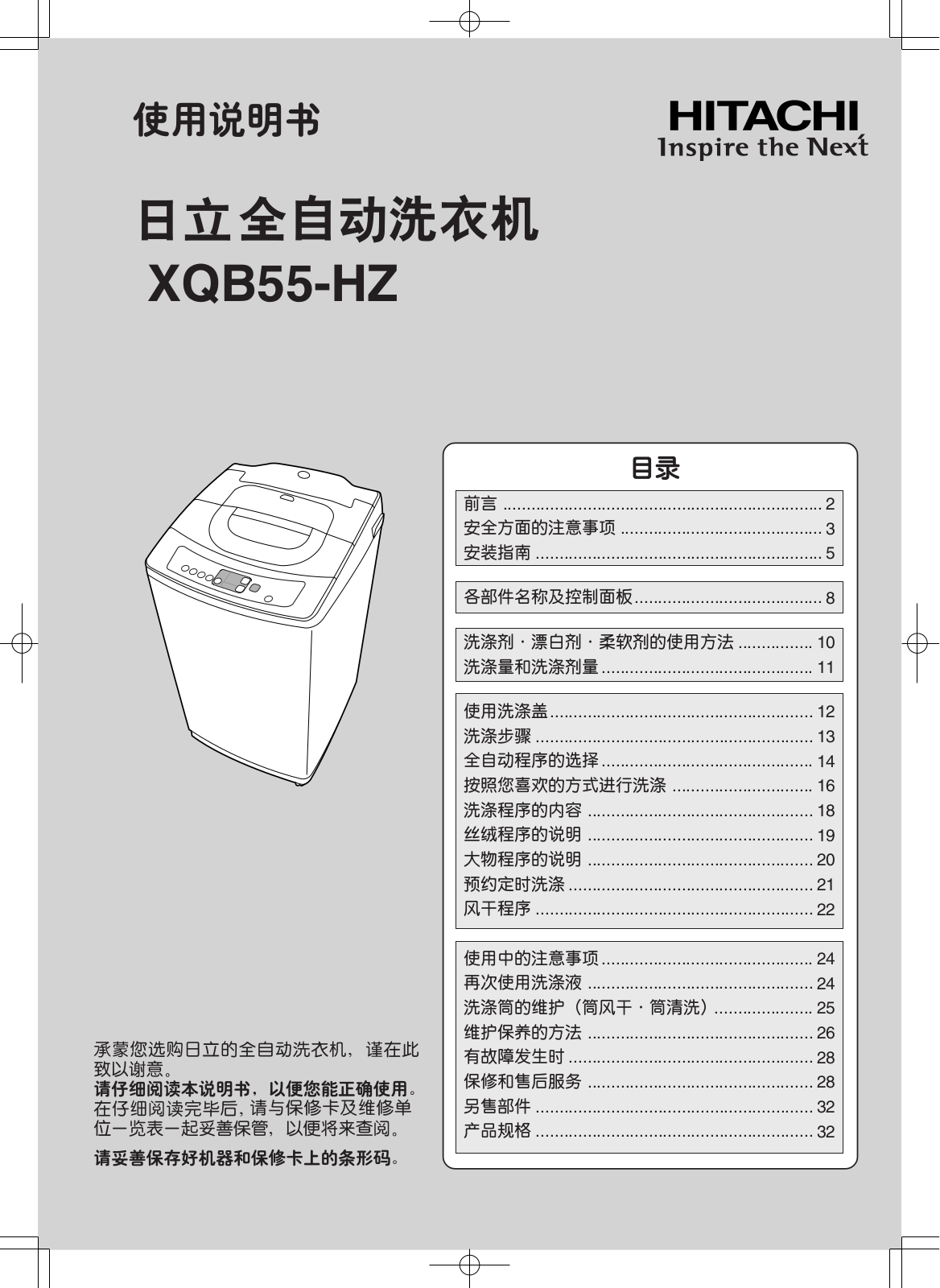 HITACHI XQB55-HZ User Manual