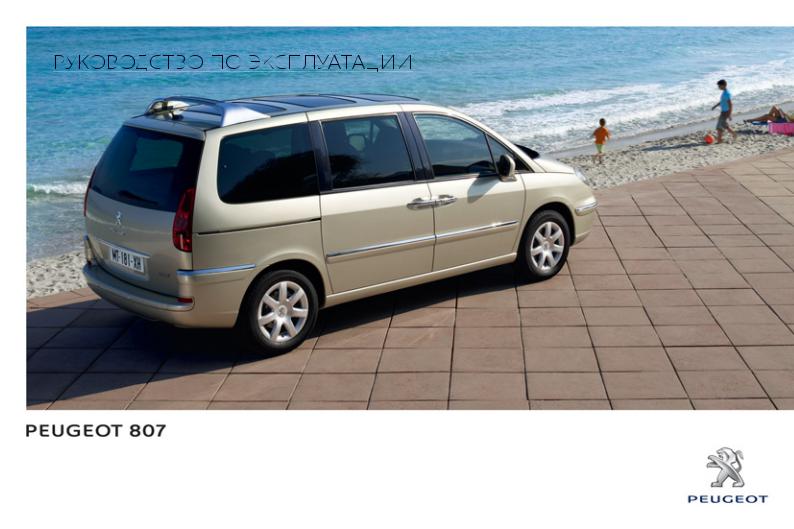Peugeot 807 2013 User Manual