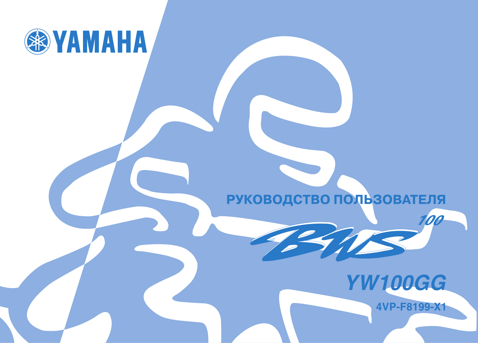 Yamaha YW100GG 2012 User Manual