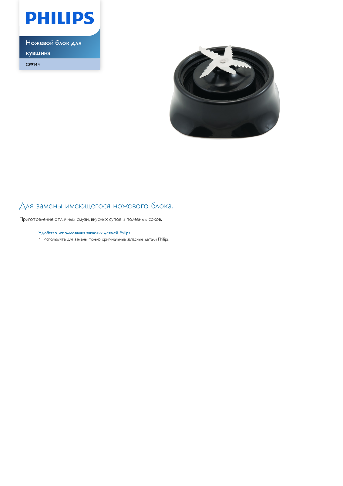 Philips CP9144/01 Leaflet - ManualMachine.com