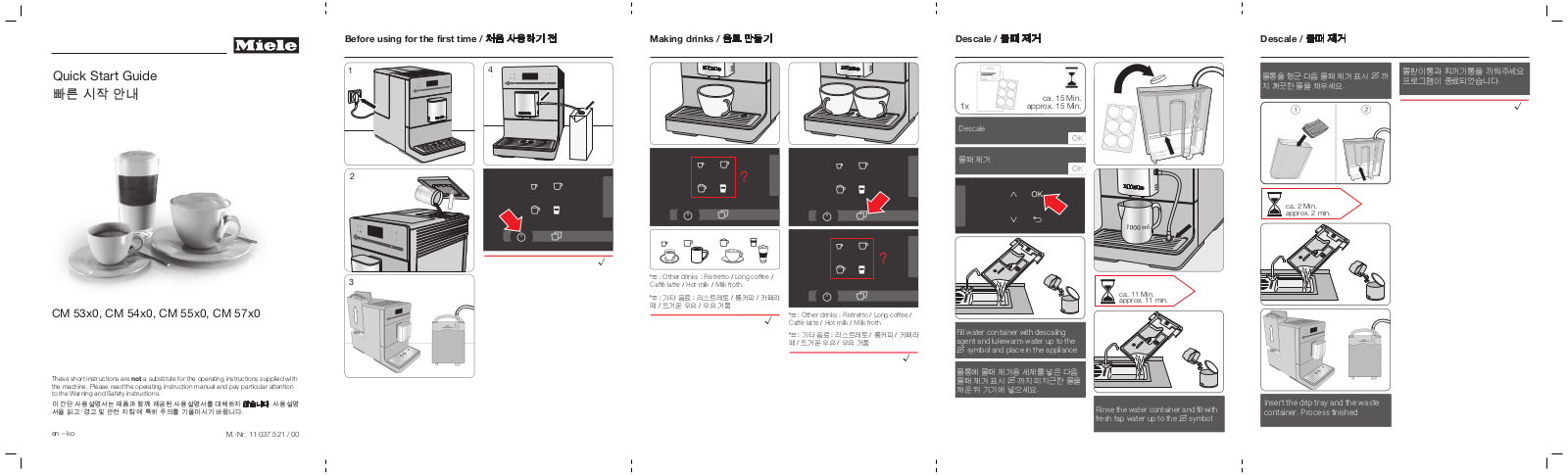 Miele CM 5310, CM 5410, CM 5510, CM 5710 Quick start guide