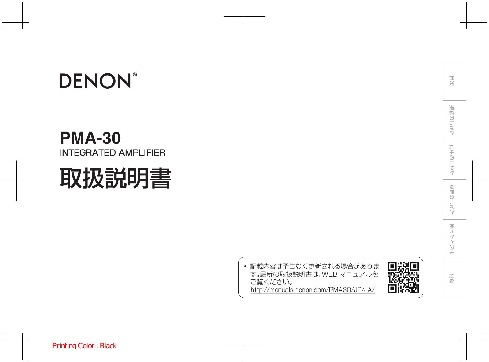 Denon PMA-30 User Manual