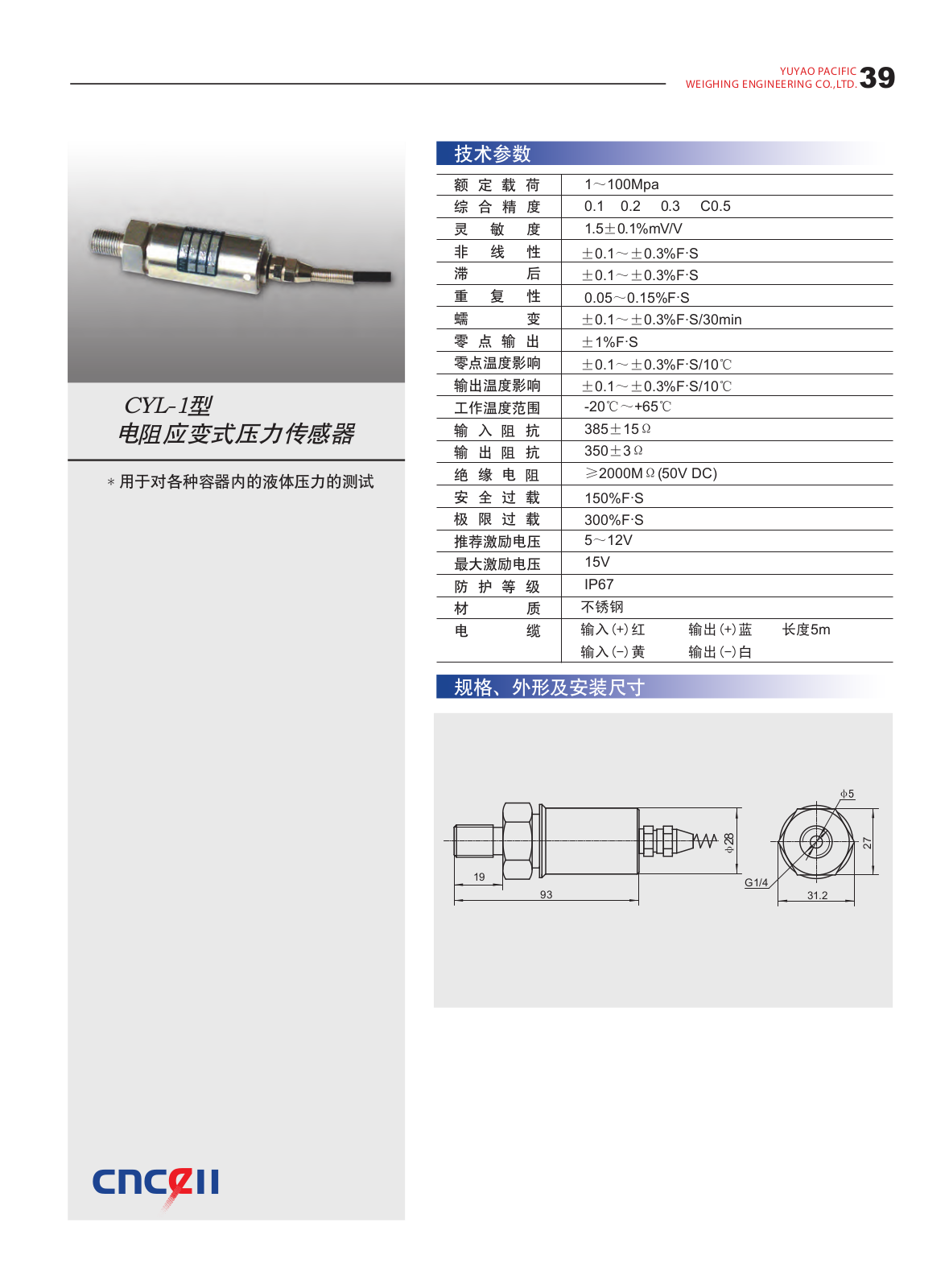 cnceii CYL-1 Service Manual