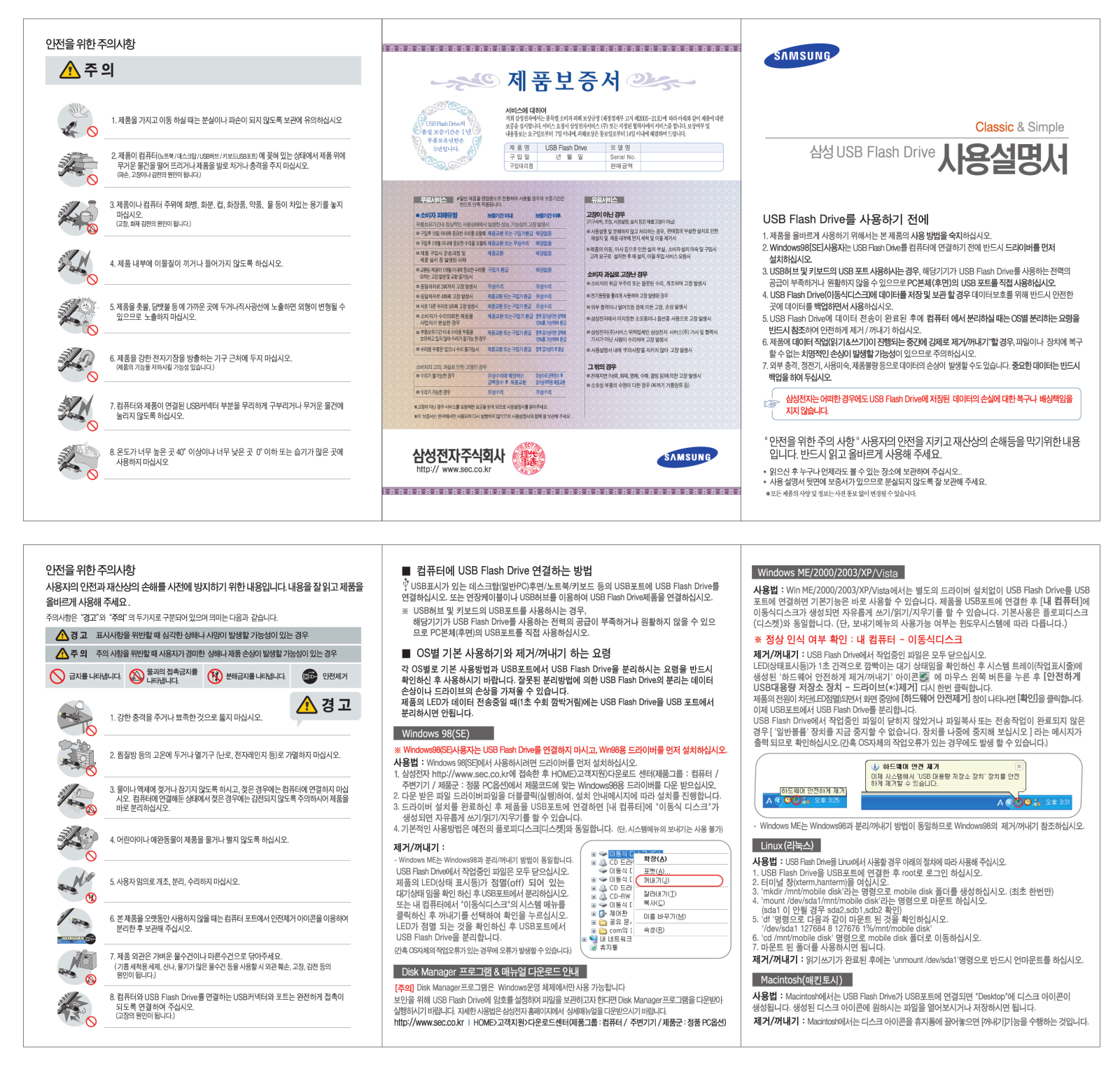Samsung SUB-M1GLB, SUB-M1G, SUB-M2GLB, SUB-M2G, SUB-M8GLB User Manual