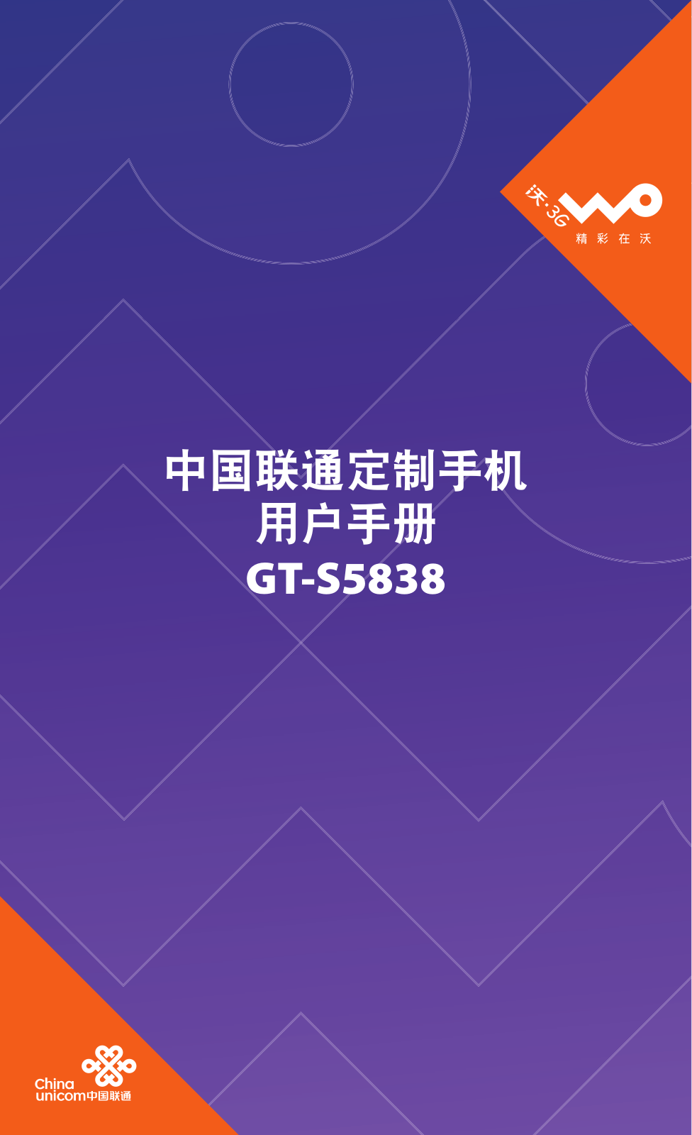 Samsung GT-S5838 User Manual